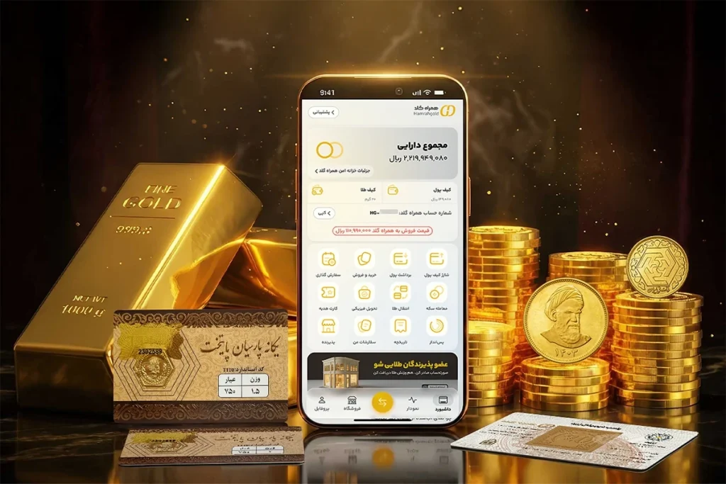 تصویر شاخص: معرفی پلتفرم همراه گلد: سرمایه‌گذاری هوشمند در دنیای دیجیتال طلا