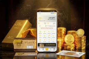 امن ترین اپلیکیشن خرید و فروش طلای آب شده