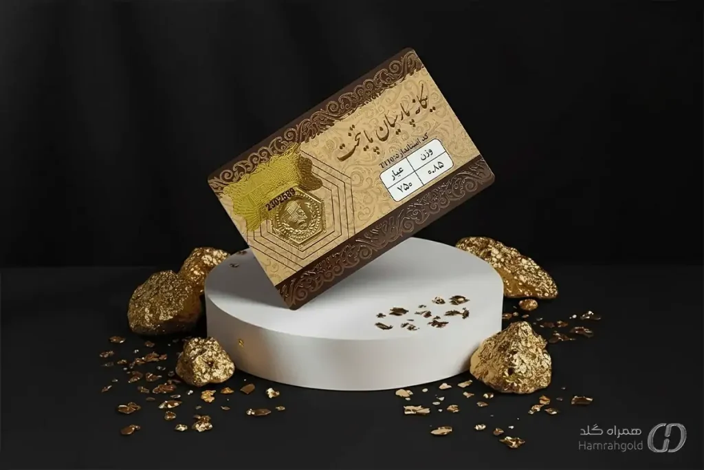 تصویر شاخص: سکه پارسیان: راهنمای کامل انواع، برندها، وزن‌ها و اعتبار برای سرمایه‌گذاری مطمئن