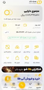 ورود به اپلیکیشن و شروع خرید و فروش طلا